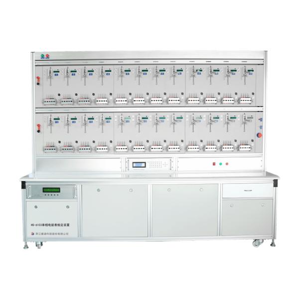 HS-6103单相电能表检定装置